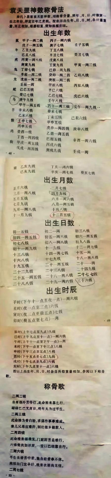 算命先生能准确预测我两条命的生命长度吗？