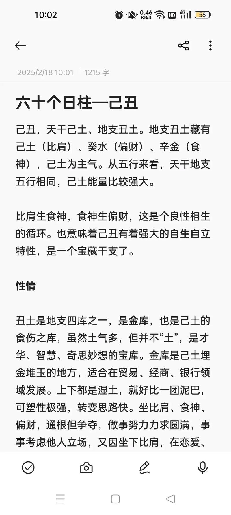 己丑日女命与何种男命相配，能改善己丑日柱男命的财运？