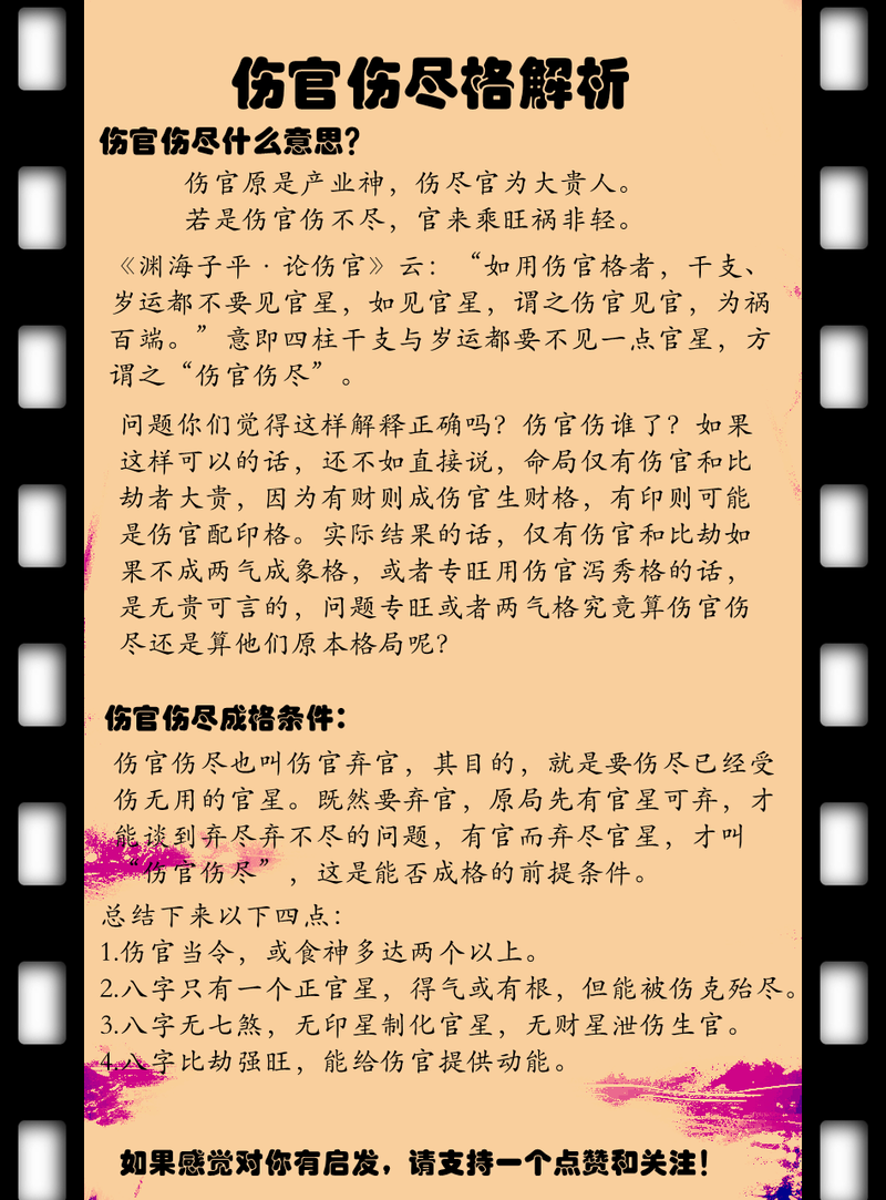 女命伤官格是什么意思？如何改命局以改善女命伤官格？