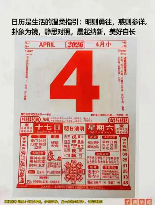 2026年4月6日黄历上标注的拆墙吉日今天这个日子适合拆墙吗？