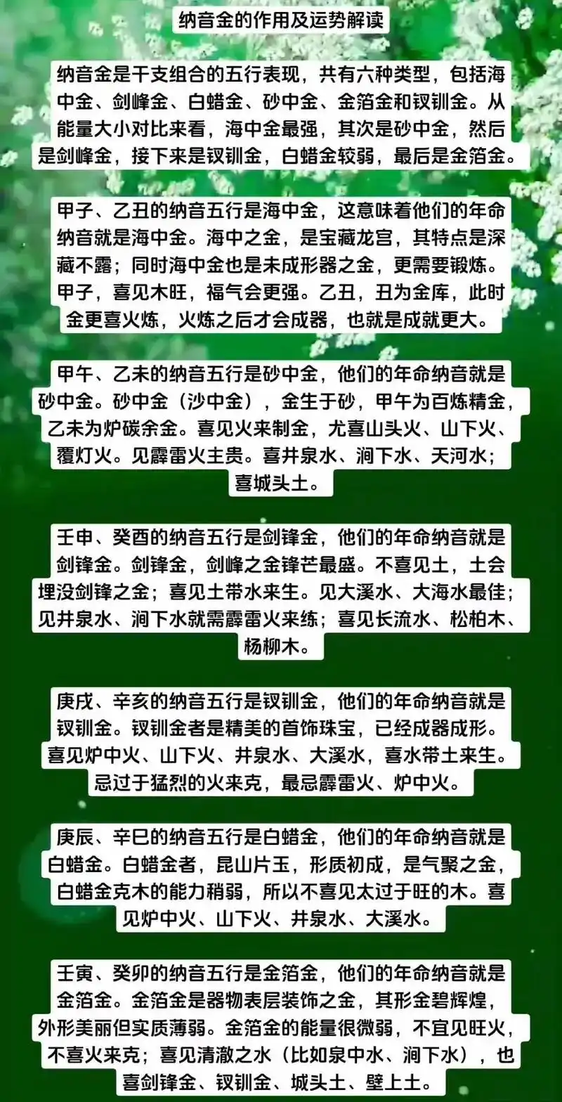 辛亥纳音钗钏金与钗钏金命有何关联？