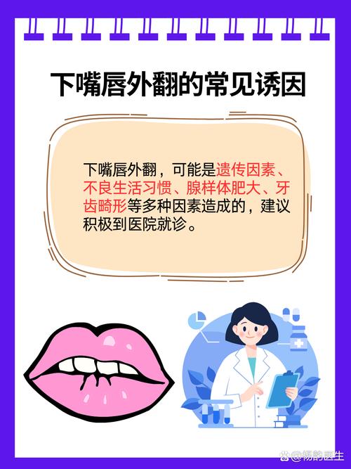 女人下唇外翻的命理特征是什么？
