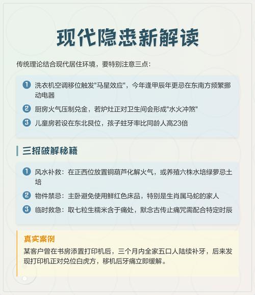 家里风水问题会不会导致出现牙疼症状呢？