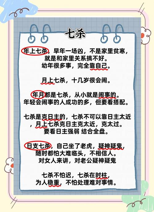 女命日坐七杀和七杀坐命分别代表什么含义？