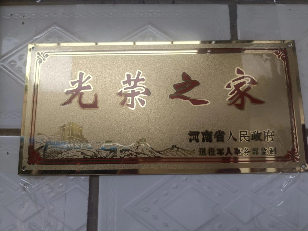 ‘光荣之家’标识会对家庭风水产生怎样的影响？