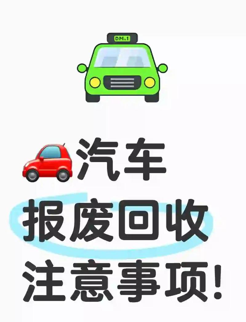车辆报废后对风水有何具体影响或讲究？