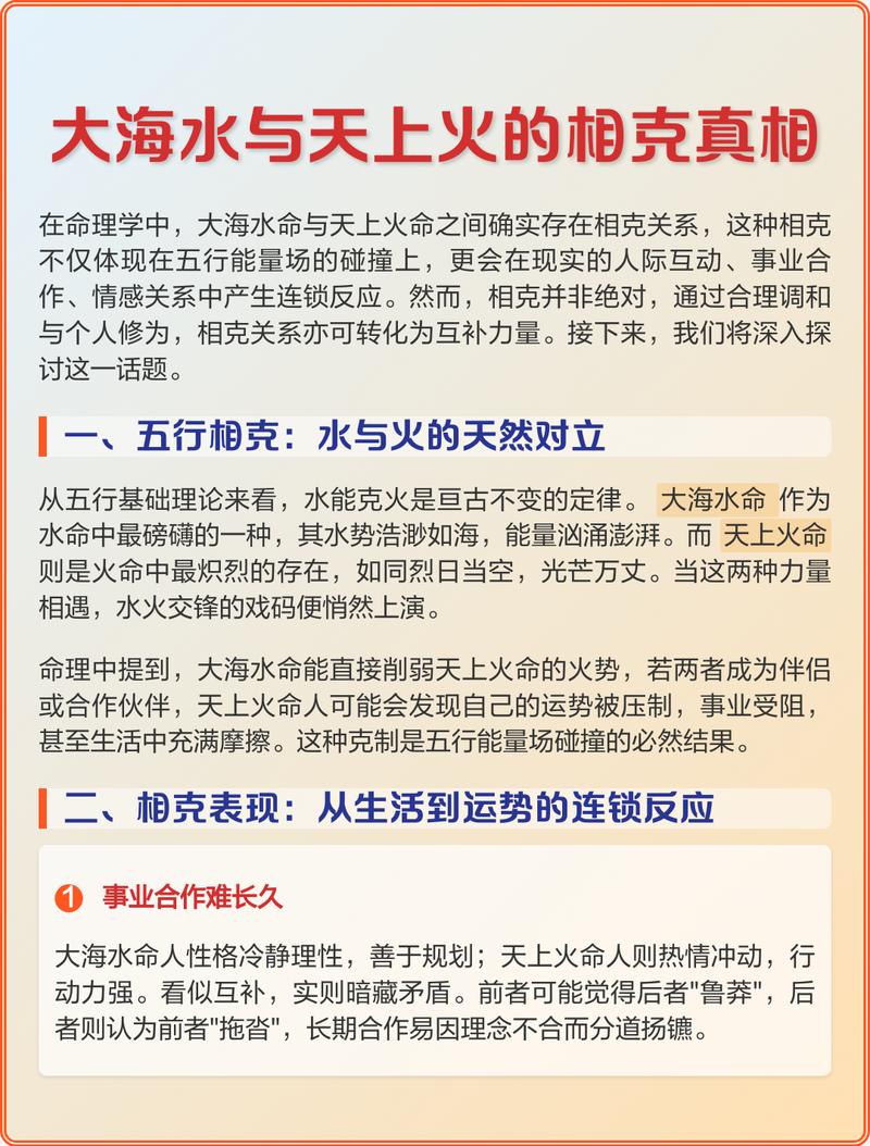 大海水命和炉中火命，哪种命格更旺？