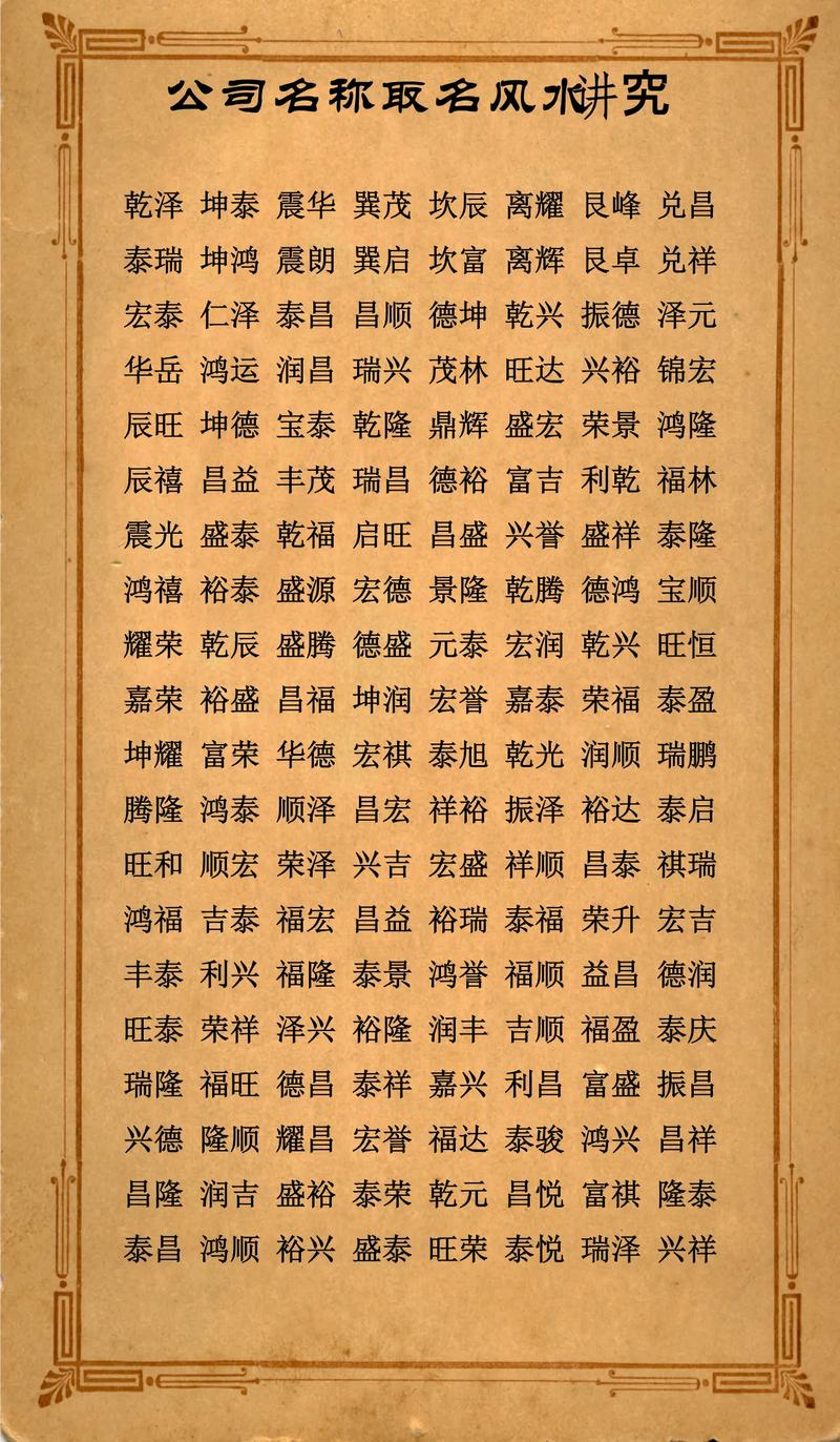 企业改名风水讲究吗，有哪些注意事项和讲究？