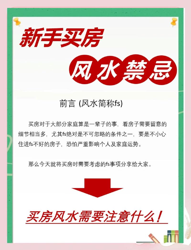 福建人在购房时，是否依然会考虑风水因素呢？