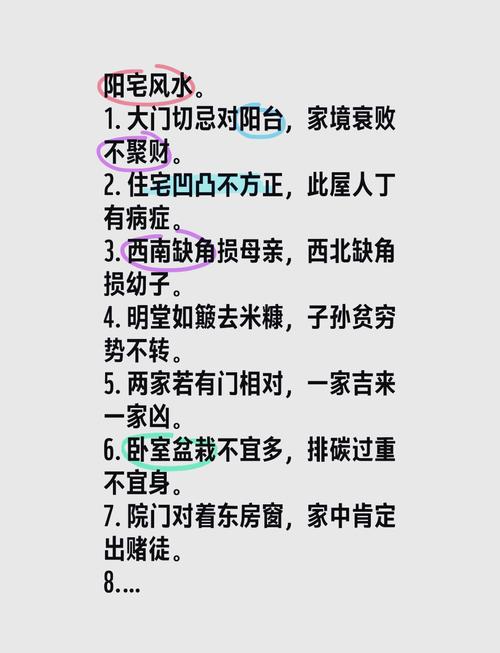 阴阳风水在住宅布局中有什么讲究和注意事项？