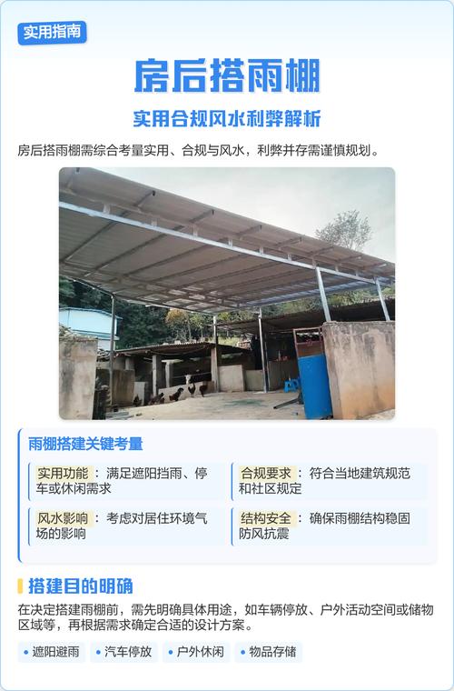 家里搭建雨棚会对家中的风水产生什么影响？