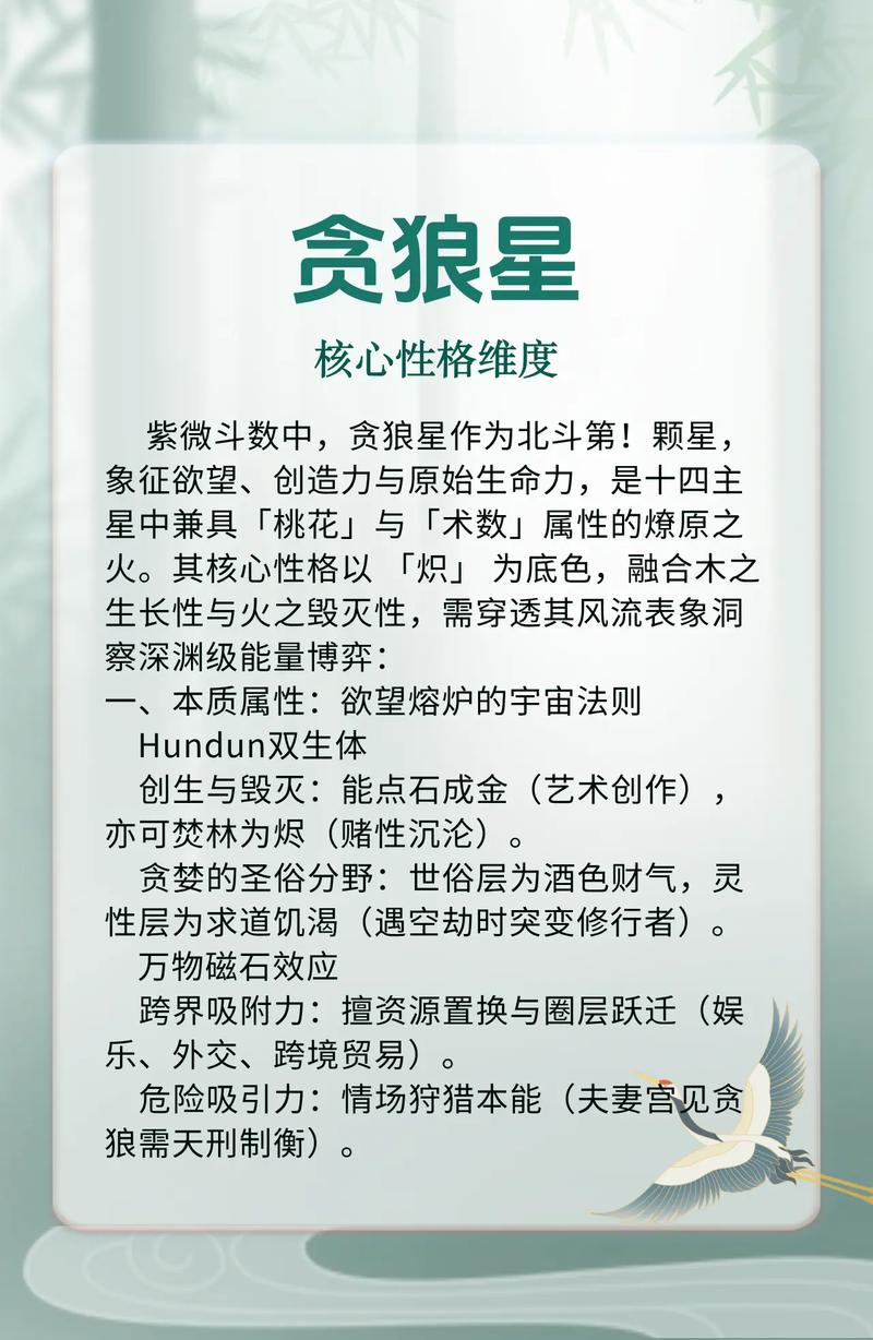 命主贪狼靠什么特质或机遇成功？