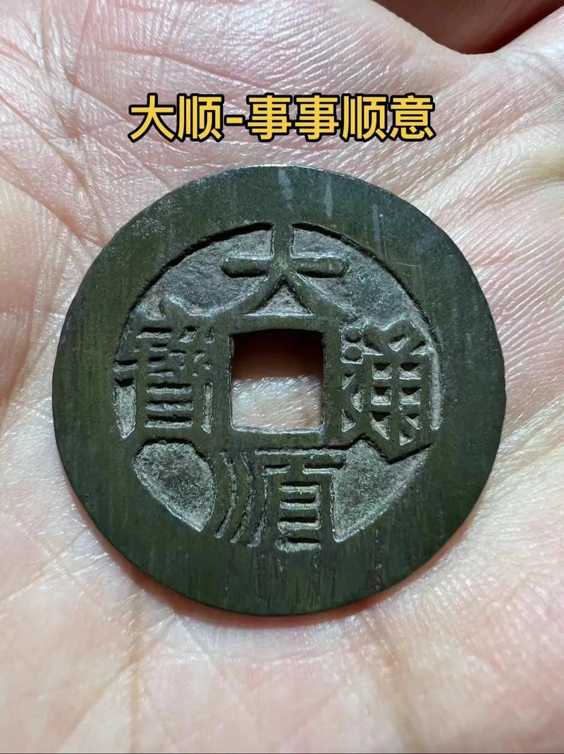 大顺通宝风水作用究竟有多大？对家居环境有显著影响吗？