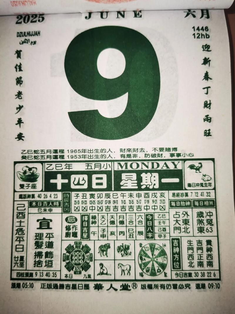 2026年5月9日黄历上标注的求医吉日，今天这个日子适合求医吗？