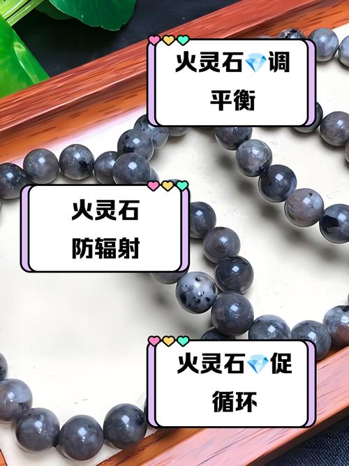 火灵石的功效与作用具体有哪些？