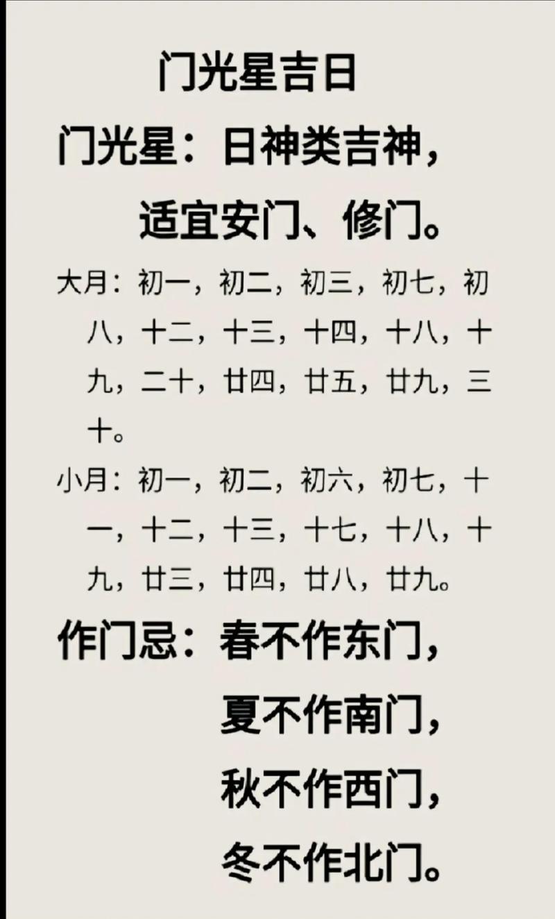 2026年3月24日安门吉日和好日子具体如何？