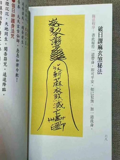 风水符咒摆放时位置的选择有讲究吗？