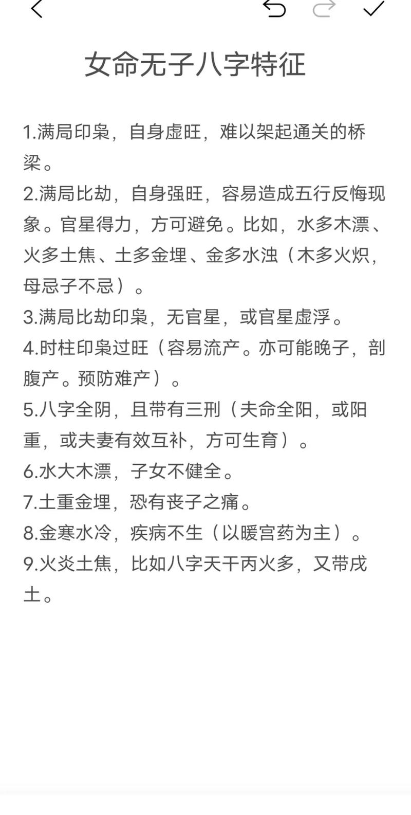 女人命中无子嗣的表现有哪些特征？