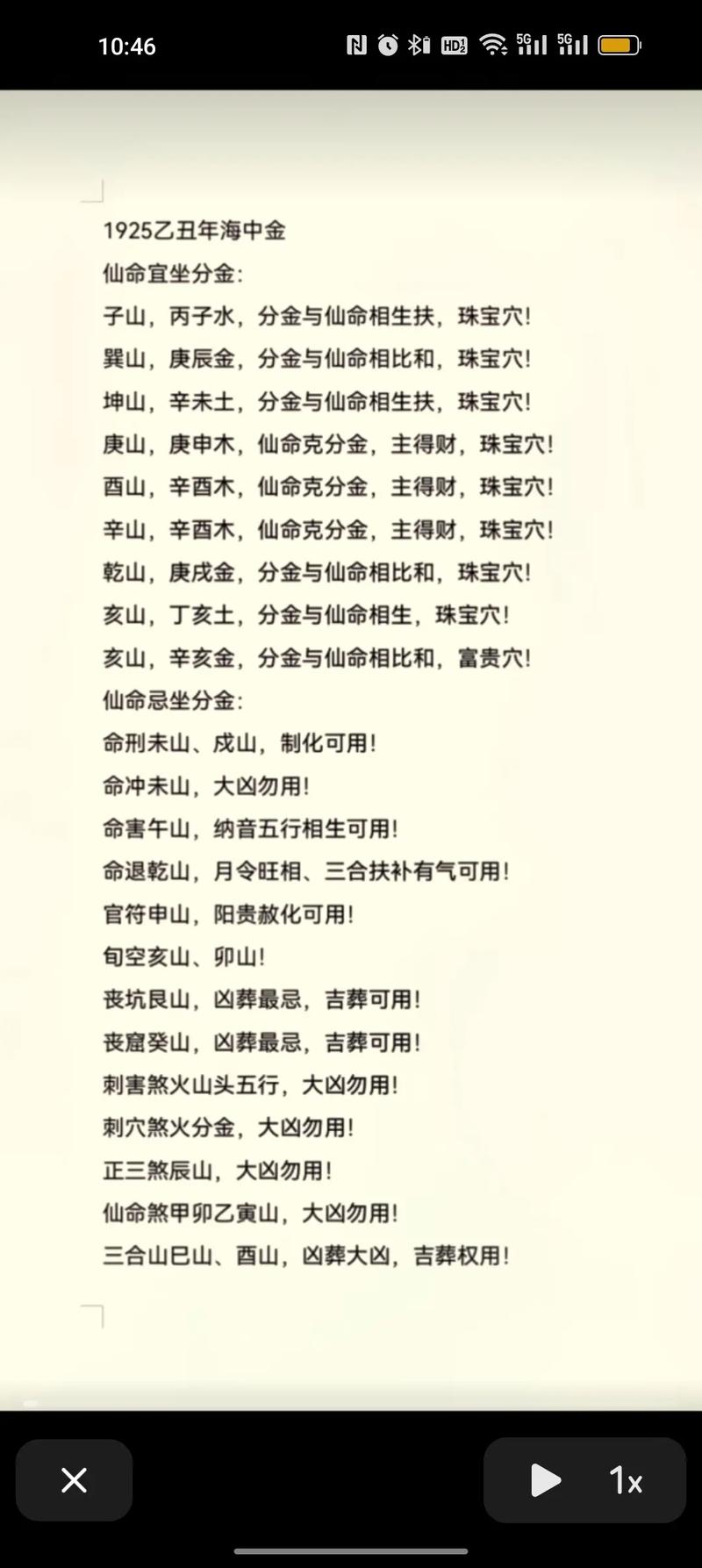 哪些仙命适宜葬于何种山脉？六十仙命忌讳哪些山？如何调整？