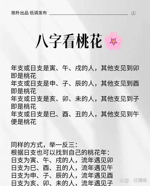 命犯桃花对应的数字是多少？桃花最准确的数字是多少？