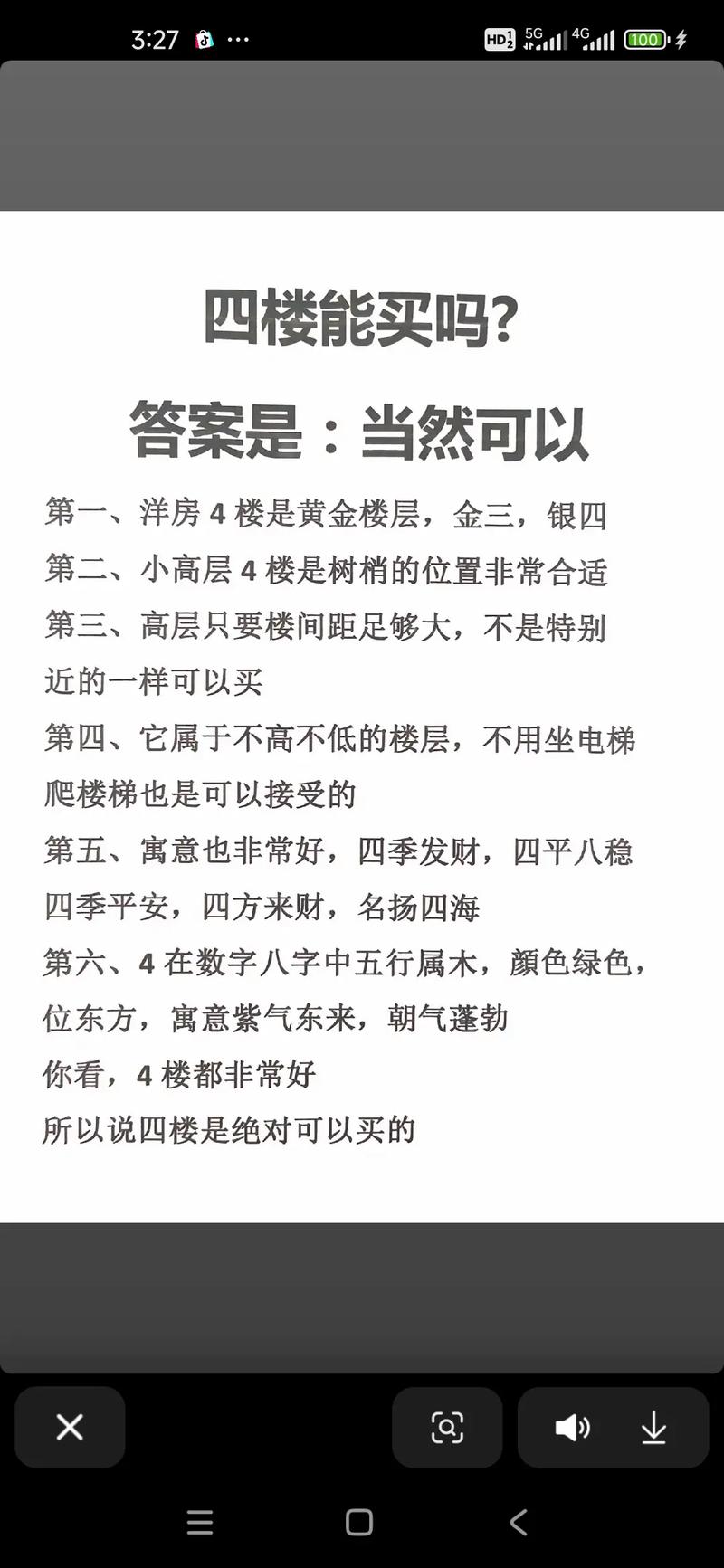 风水看物理楼层有什么具体依据吗？