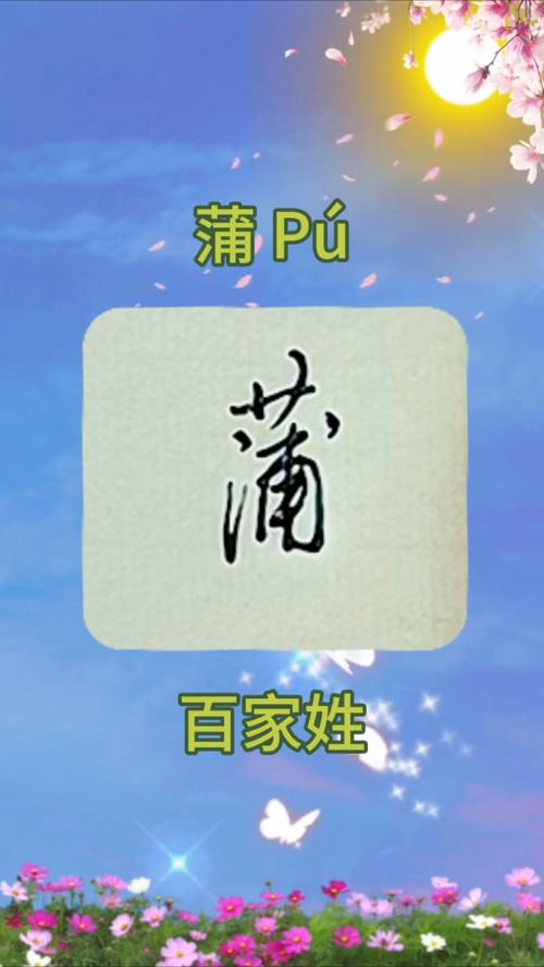 蒲姓男孩名字中，有没有一个既独特又充满寓意的名字，能体现他的个性与未来？