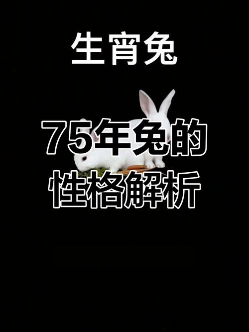 1975年属兔是什么命，75年出生的人属什么生肖？