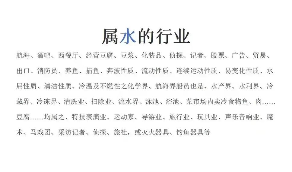 五行属水的人不宜从事哪些行业？五行属水的职业有哪些？