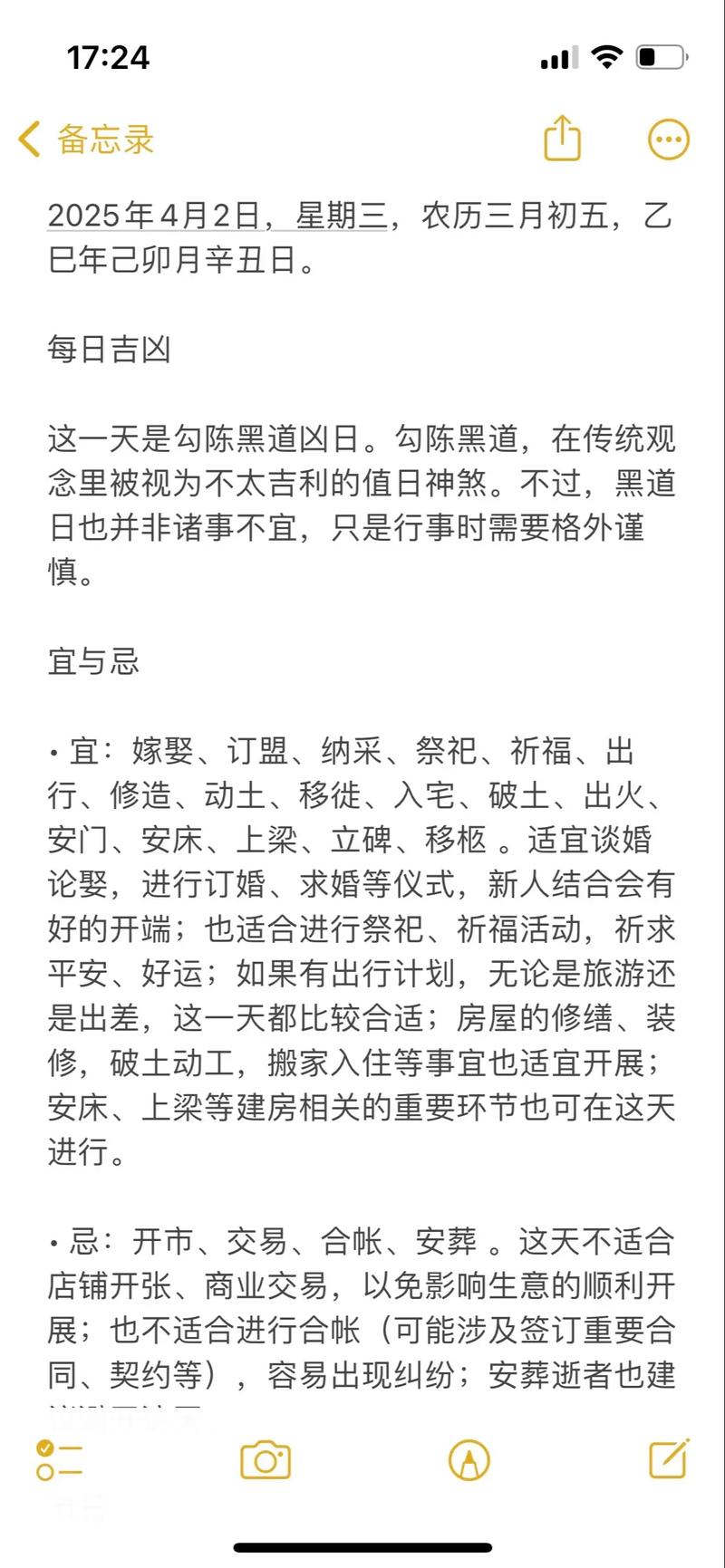 2026年4月6日农历二月十九适合动工吗？今日黄历查询结果如何？