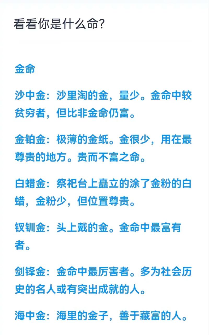 泊金命是什么意思？这个命理术语具体指代什么？