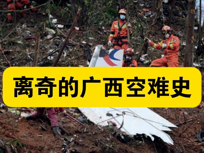 广西飞机事故是否与当地风水布局存在关联？