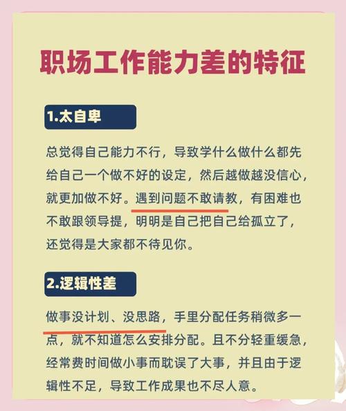 如何判断一个人是能干活的命，干活能力差的人该如何提升？