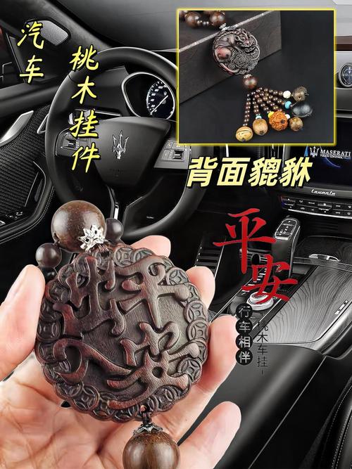 汽车内放置风水符是否合适，有讲究吗？