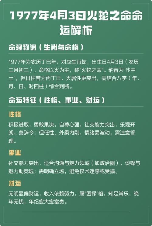 1977年出生的人是什么命，1977年出生的女性命运如何？