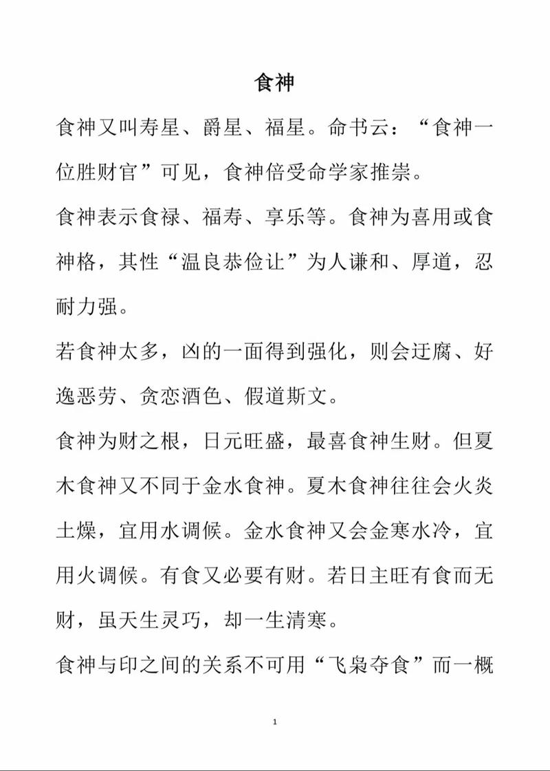 命带食神有何特点？食伤的含义是什么？