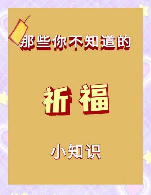 2026年4月8日农历二月二十一适合祈福吗，今天可以祈福吗？