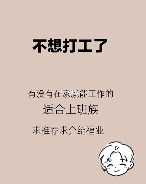 为什么现在打工这么难找，不想打工怎么办？