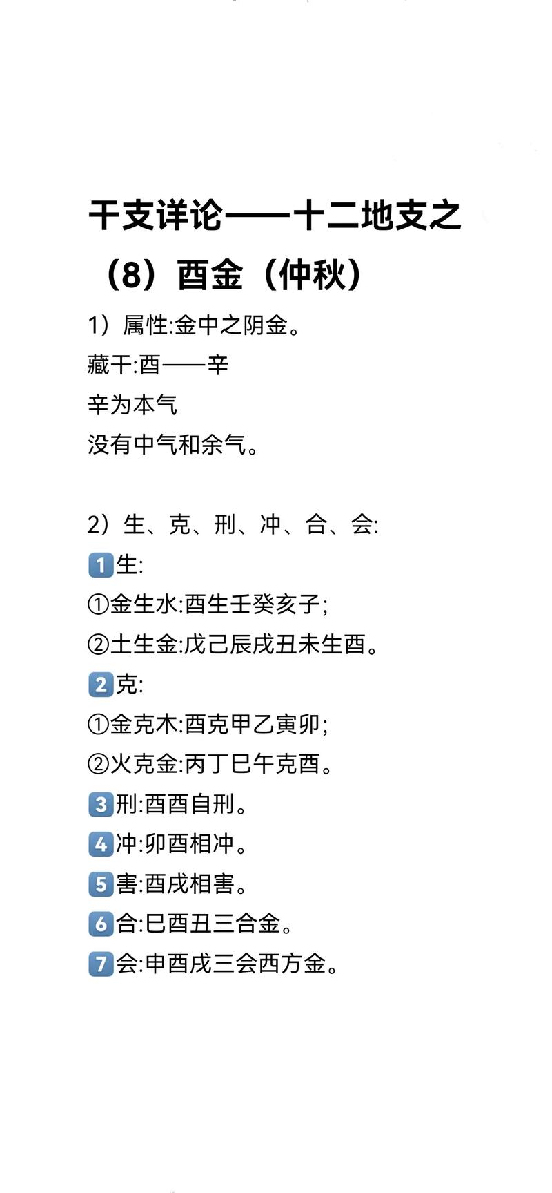 丁酉时支是什么，五行属性为何，命理如何解释？