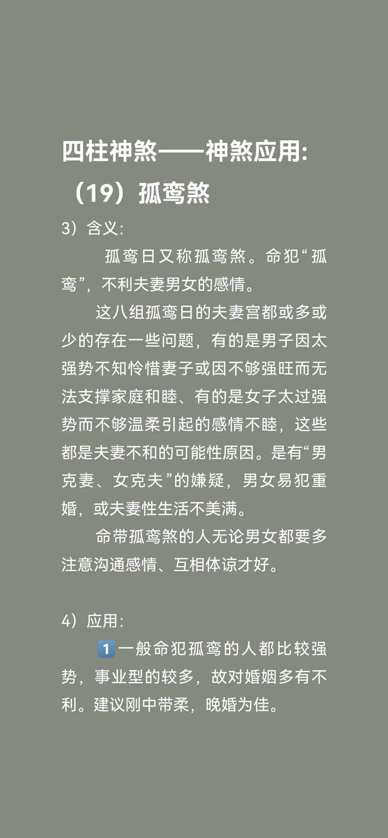 孤鸾煞女命要找哪种命格的男命才能化解？如何？