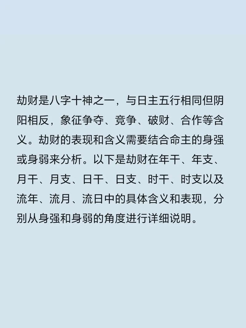 男命八字中伤官代表什么？劫财若在哪个柱上最为吉利？