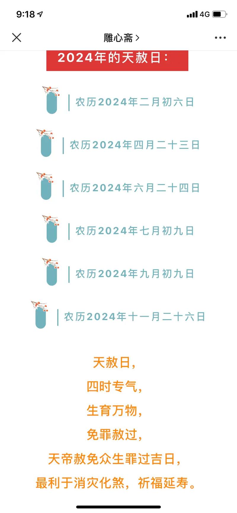 2026年5月10日农历三月二十四这天适合纳畜吗？