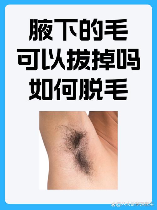剃腋毛对风水有影响吗？男性剃腋毛需要注意什么？