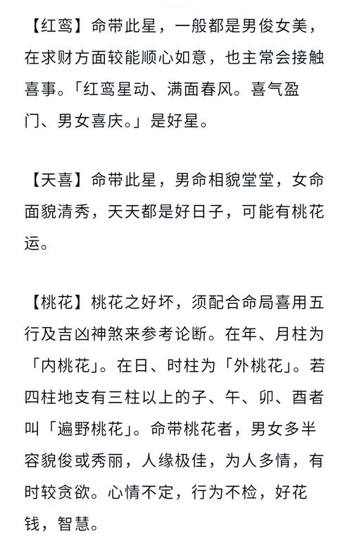 男命红鸾星入命代表什么？红鸾桃花入命是吉是凶？