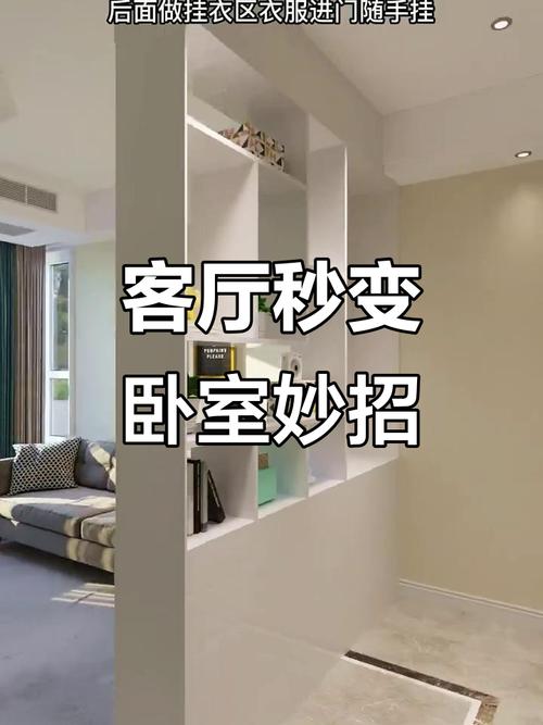 风水卧房能否改成客厅？有哪种方法或注意事项？