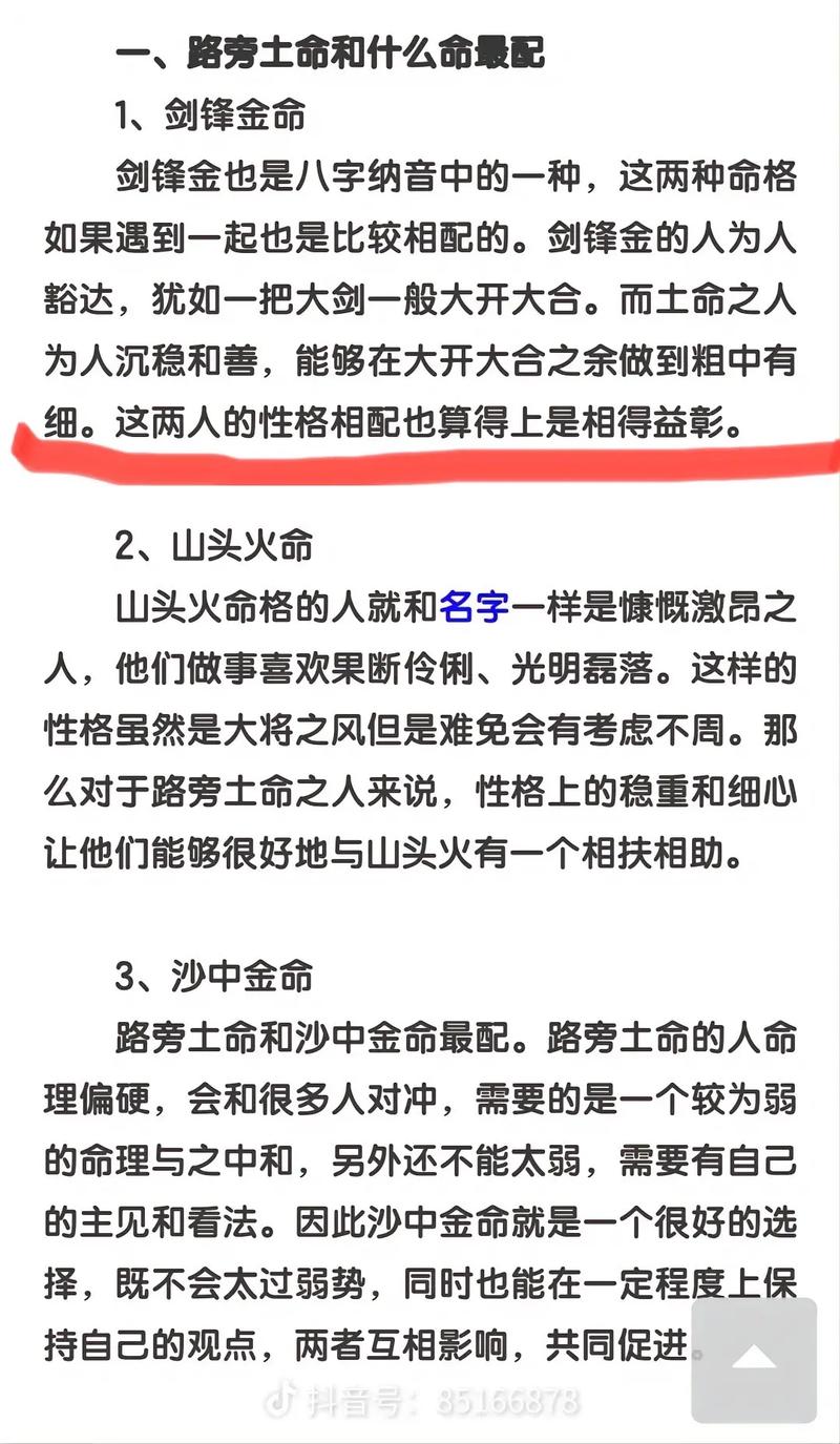 路旁土命女与哪种命蕞匹配？是苦命还是富命？