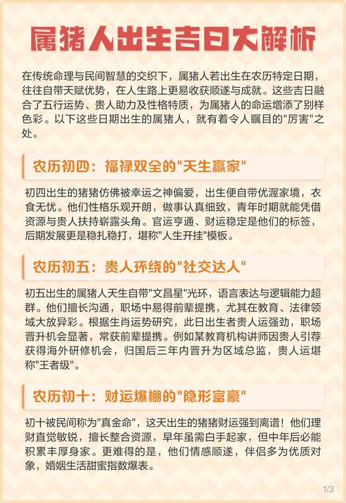 属猪农历哪几天出生的人命运富贵？