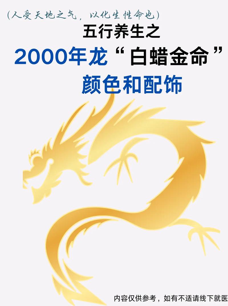 属龙白蜡金命与什么命最合？属蛇白蜡金命适合哪个行业？