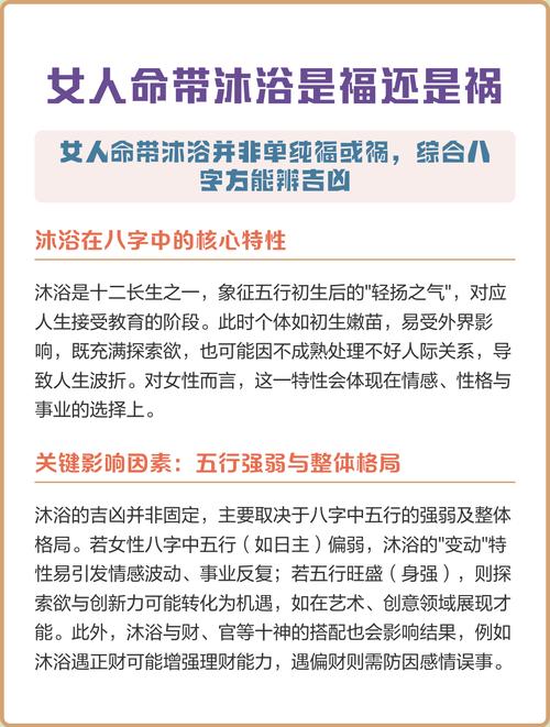 命理中沐浴的含义具体指什么？