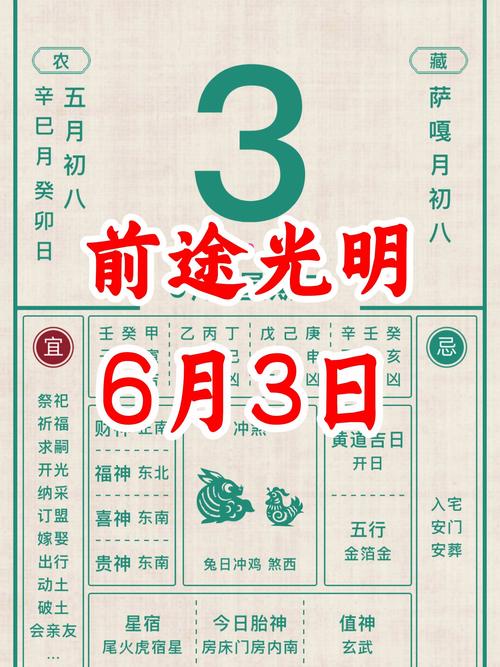 2026年5月3日黄历上适合祈福吗？
