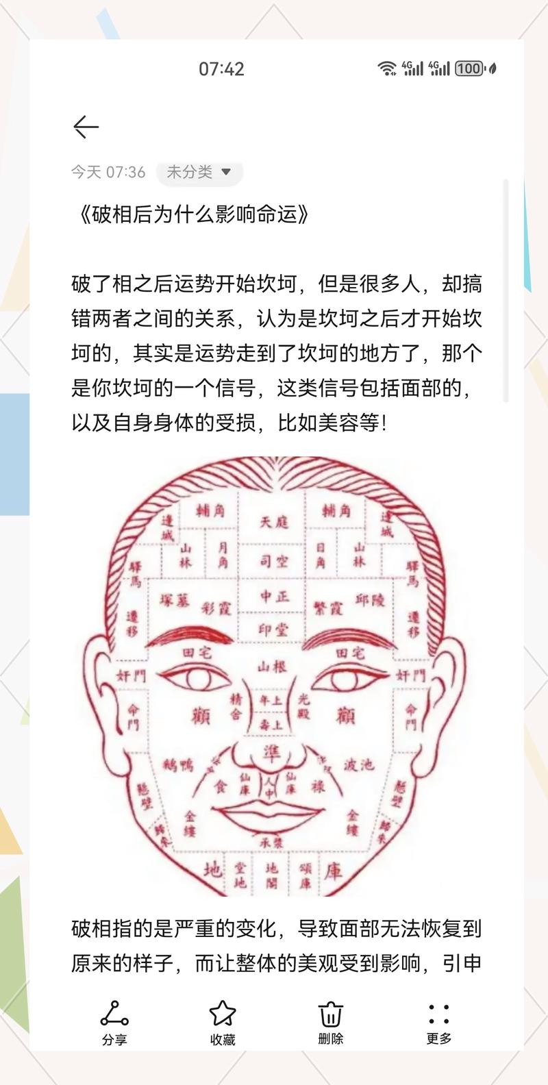 容易受伤或破相的人，命运能否改写？
